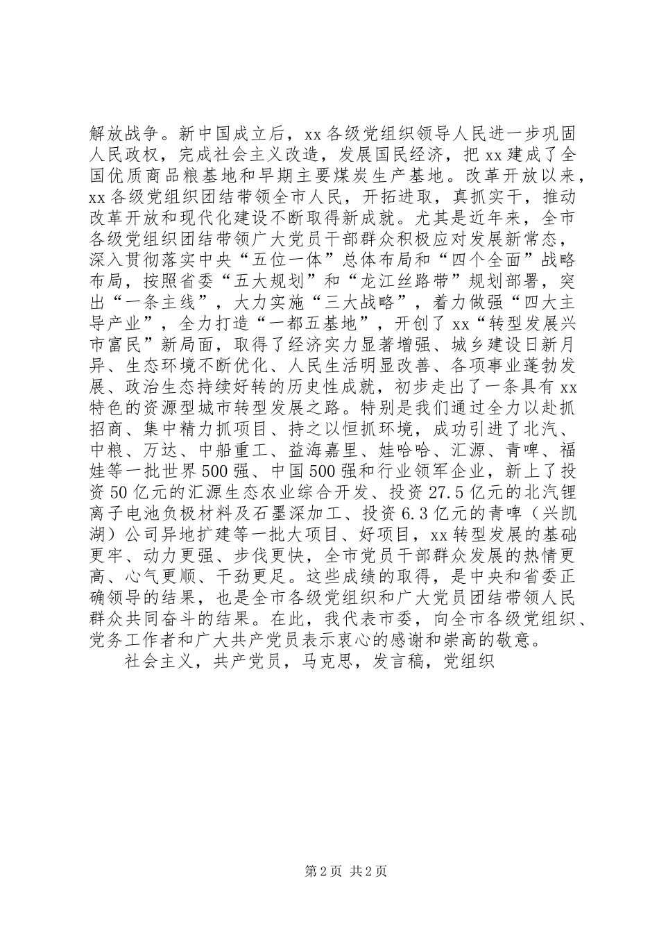 XX年全市纪念建党98周年表彰大会发言_第2页