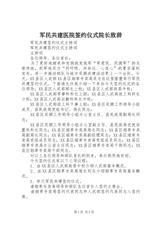 军民共建医院签约仪式院长致辞演讲(5)