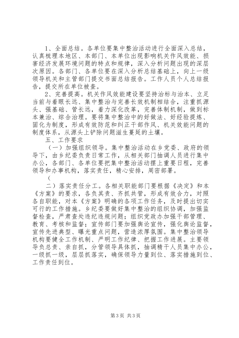 “作风大转变、效能大提速、环境大优化”集中整治活动实施方案_第3页