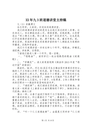 XX年九3班道德讲堂主持稿范文