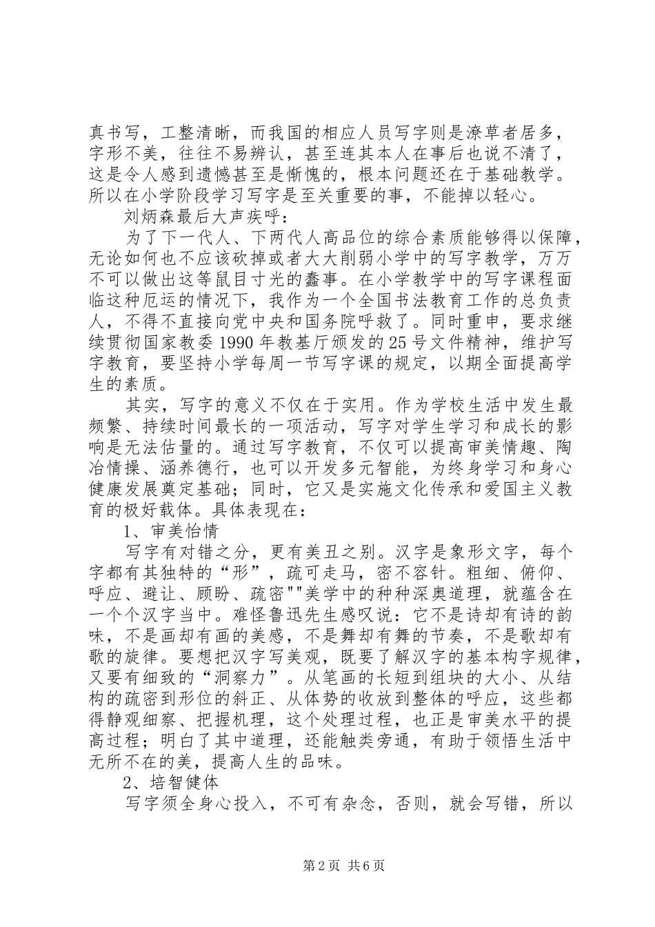 广鹿乡中心小学一校一品特色创建实施方案(修订稿)20XX年.3_第2页