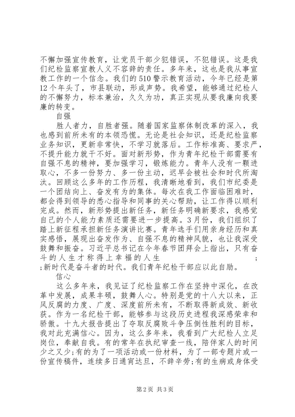 纪委干部在“青年干部座谈会”上的发言稿_第2页