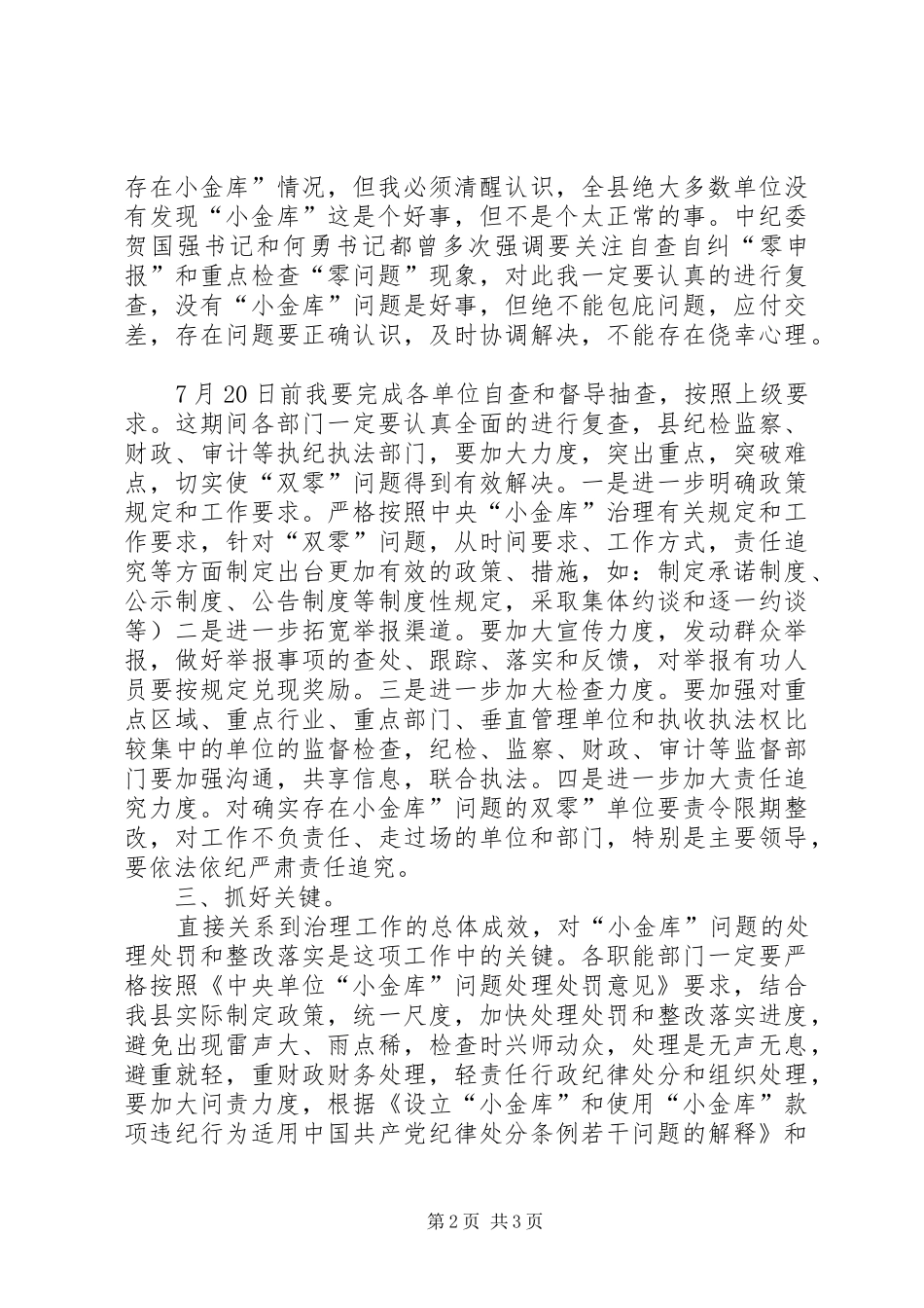 领导在小金库治理会发言稿_第2页