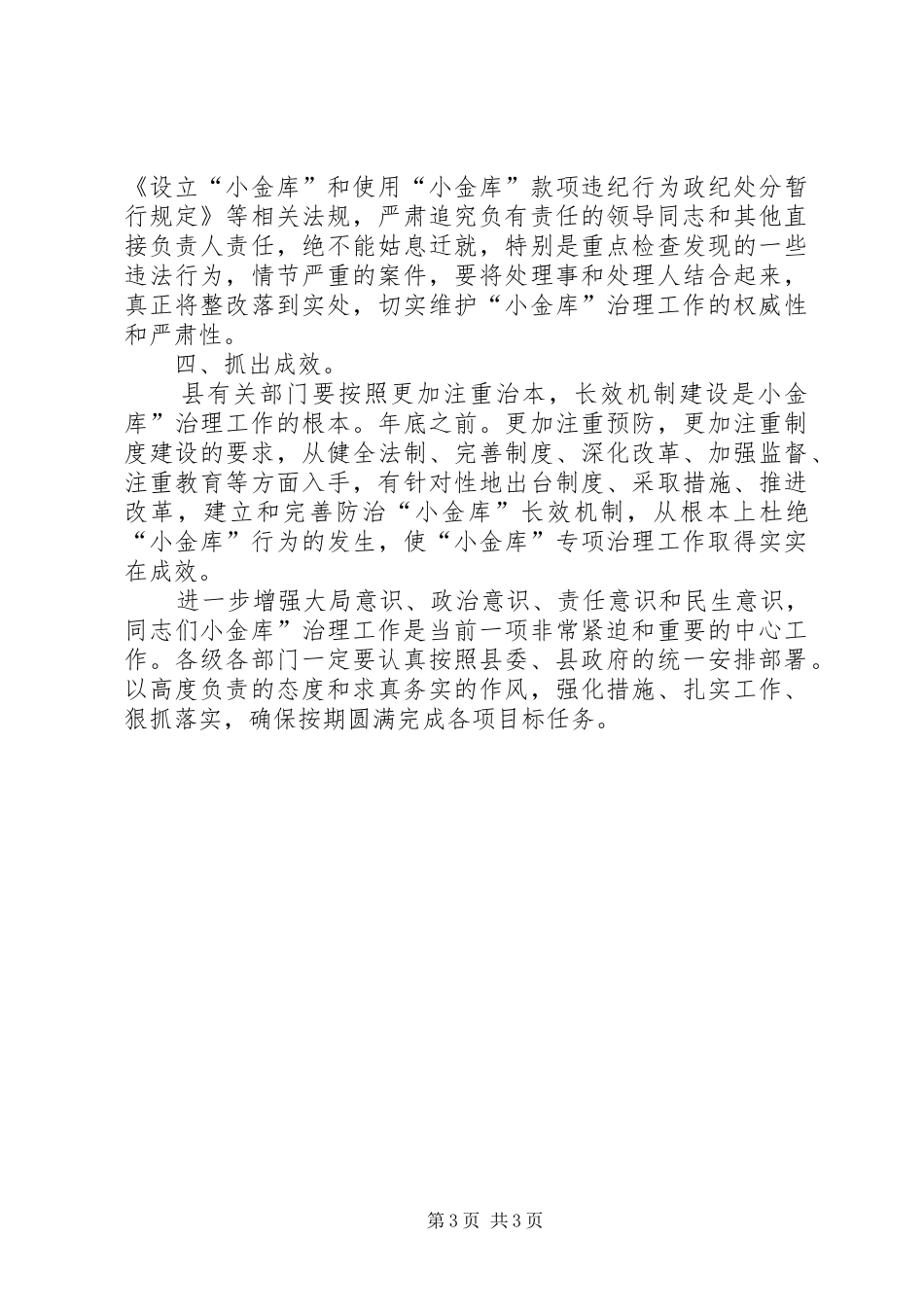 领导在小金库治理会发言稿_第3页