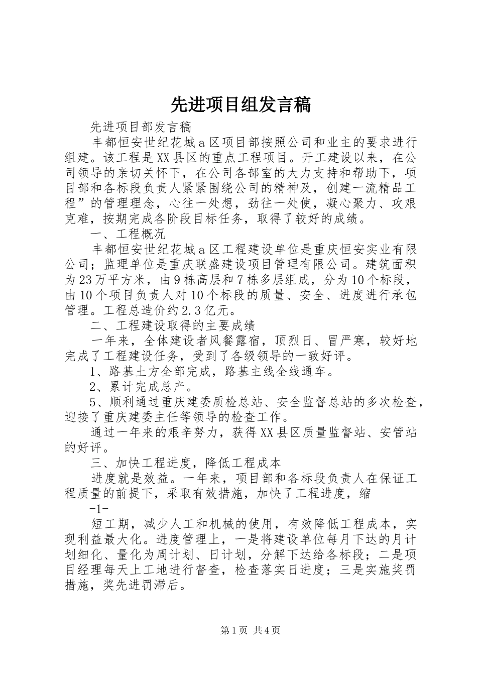 先进项目组发言稿范文_第1页