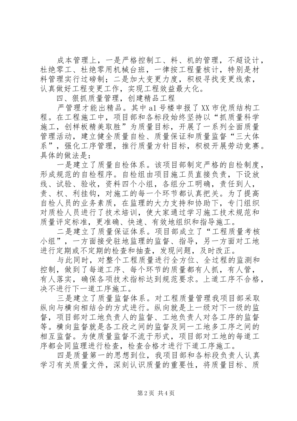 先进项目组发言稿范文_第2页
