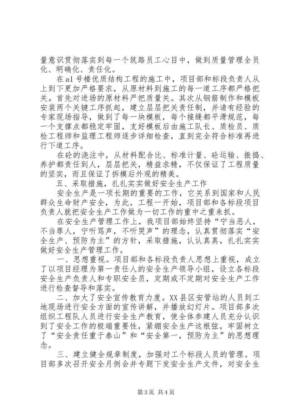 先进项目组发言稿范文_第3页