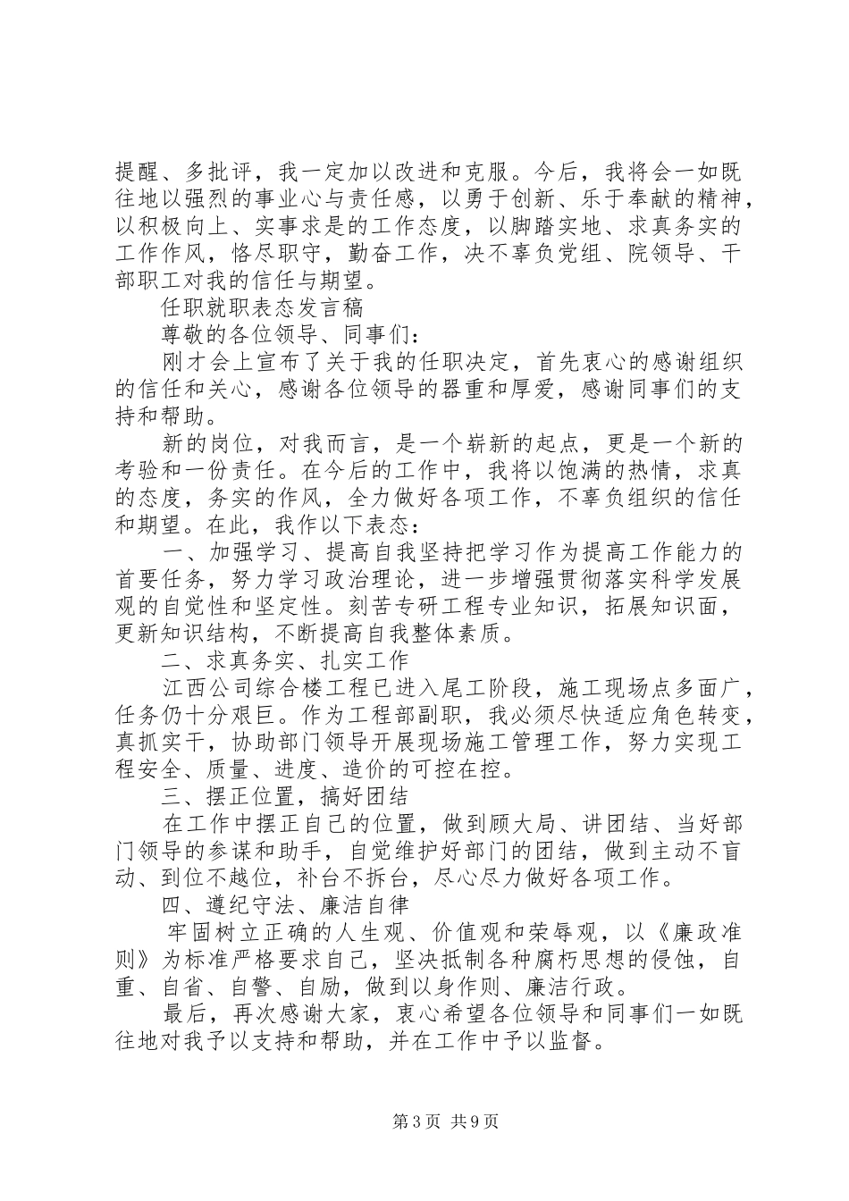村主任就职表态发言稿范文_第3页
