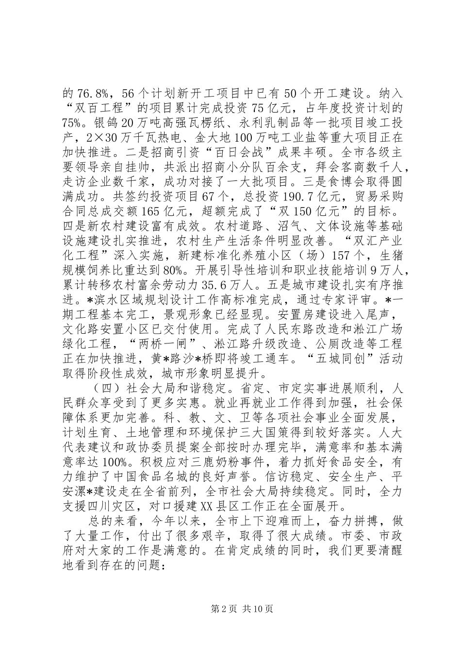 政府工作会议发言稿_第2页