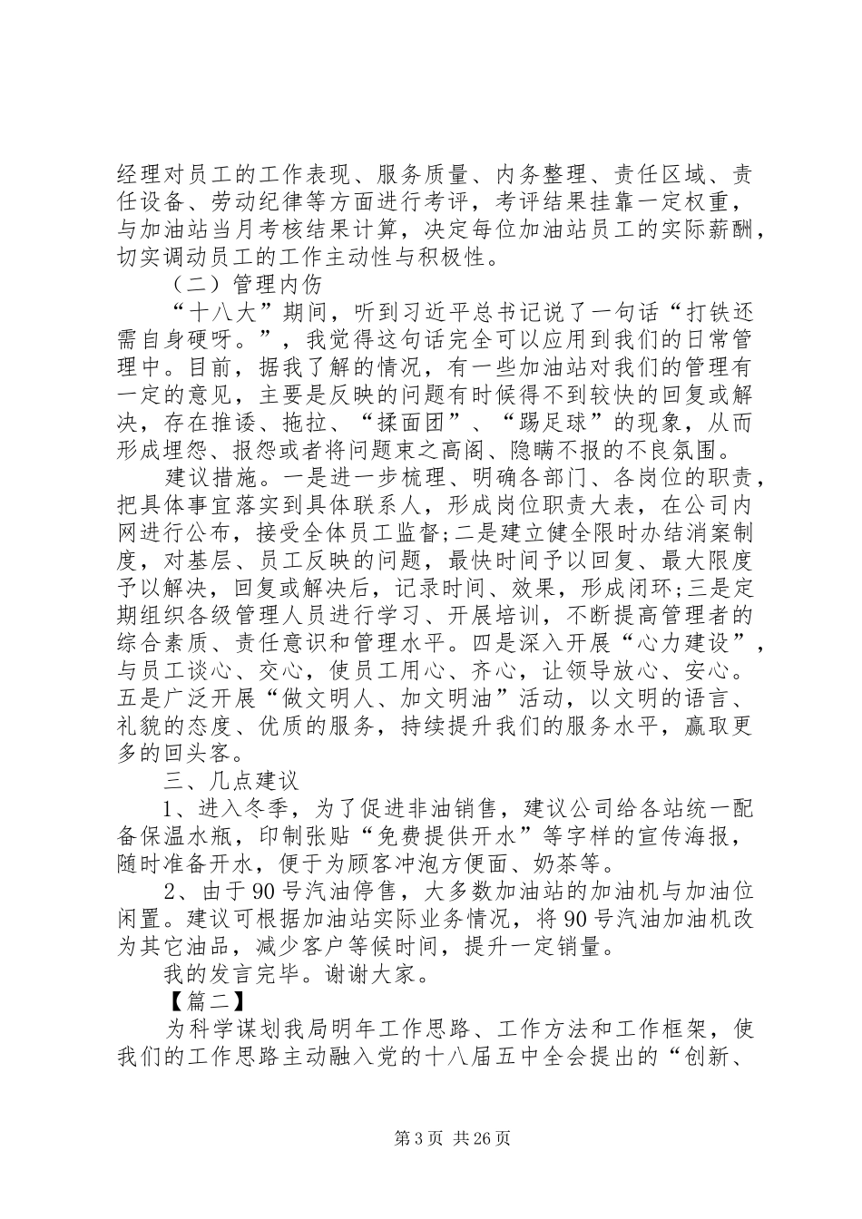 机关单位务虚会发言六篇_第3页
