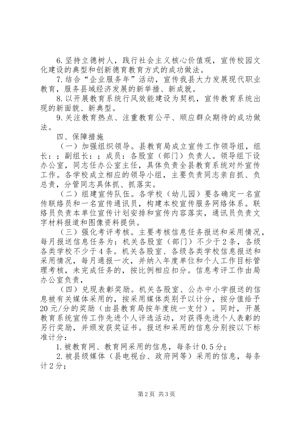 教育局宣传工作方案_第2页