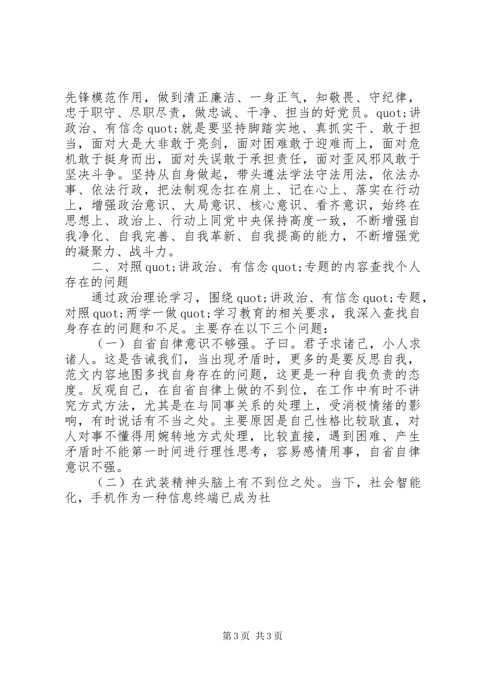 讲政治有信念研讨发言2篇_第3页