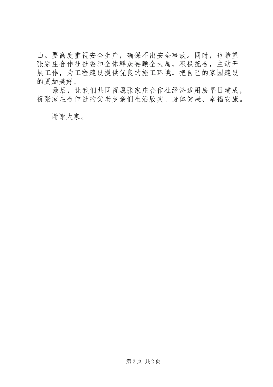 奠基仪式上的演讲致辞范文_第2页