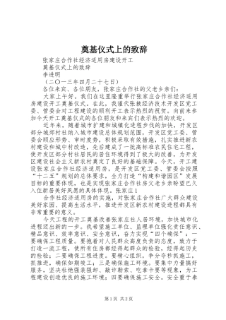 奠基仪式上的演讲致辞范文