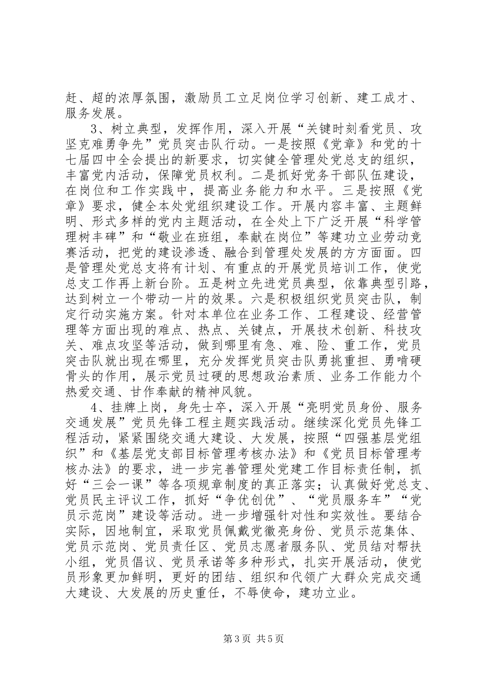 交通运输管理处党建工作方案_第3页