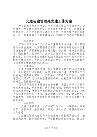 交通运输管理处党建工作方案