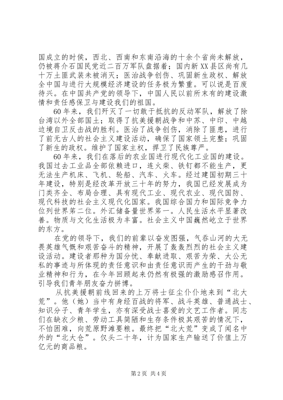 建国61周年发言_第2页