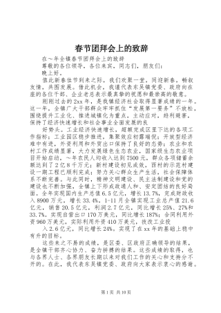 春节团拜会上的演讲致辞范文