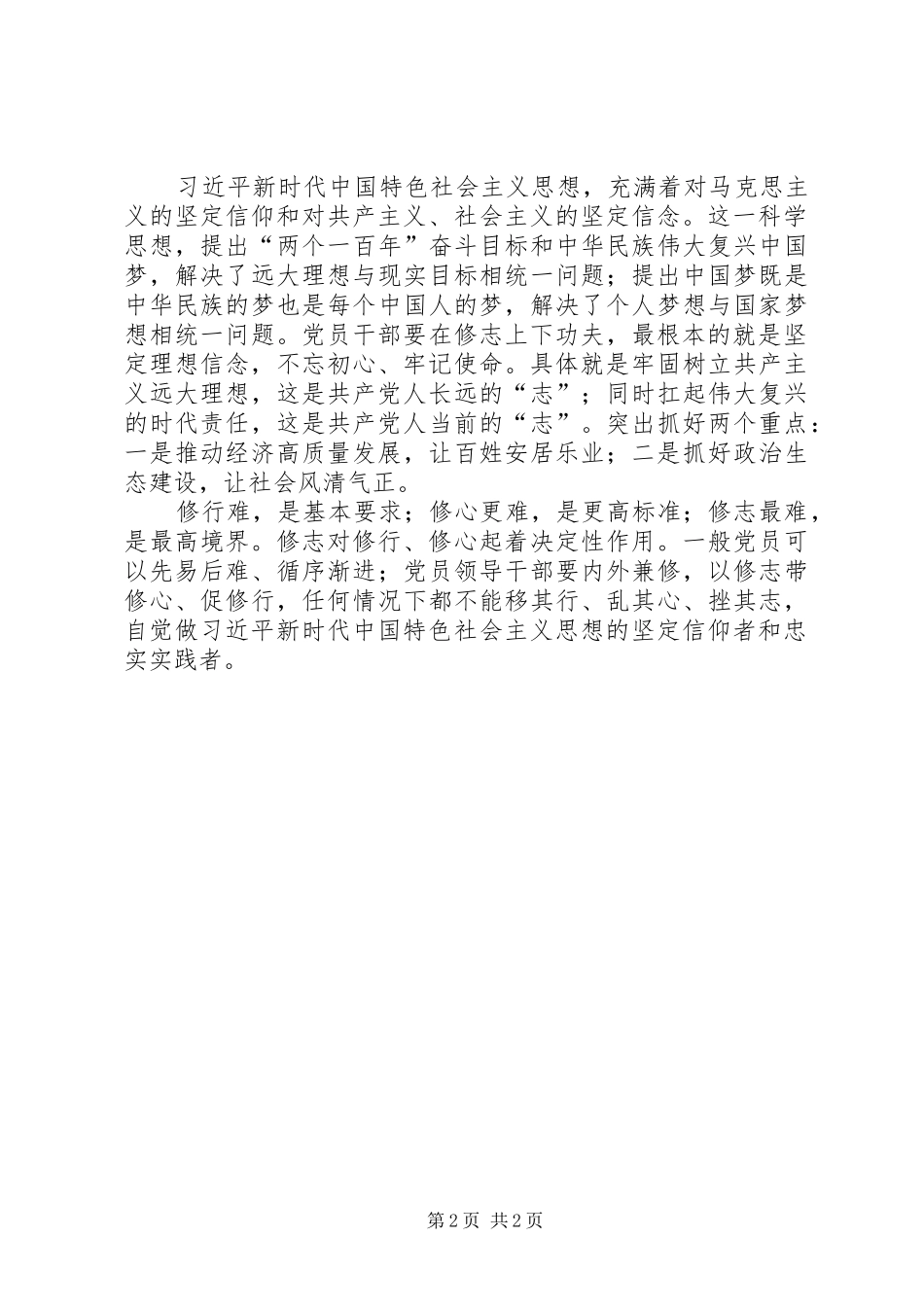 XX省委纪委书记王常松主题教育交流研讨发言稿_第2页