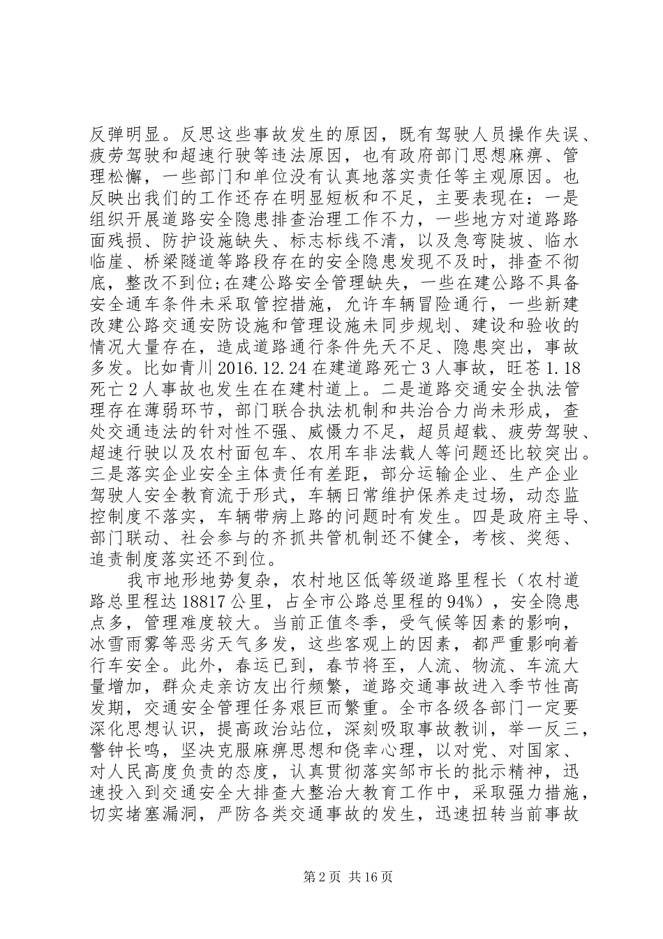 XX年全市交通运输工作会议发言_第2页