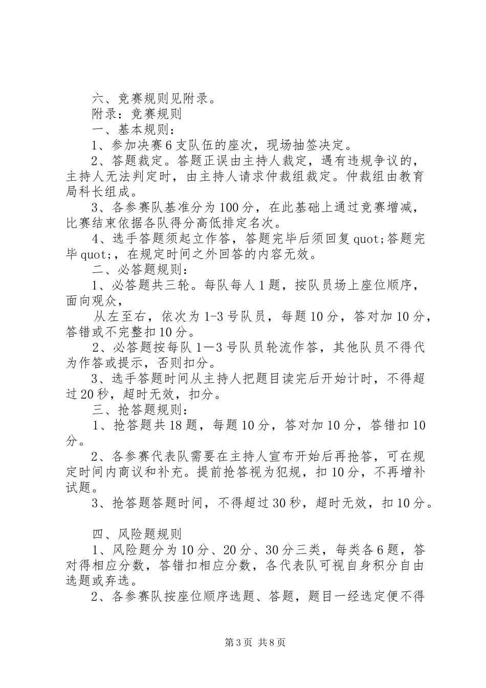 20XX年竞赛活动方案(4篇)_第3页