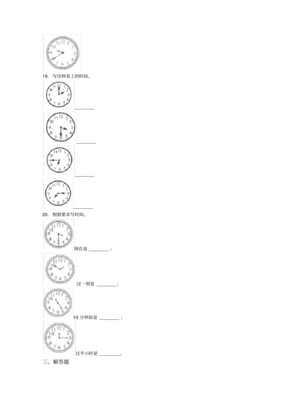 (易错题)小学数学二年级数学上册第七单元《认识时间》单元测试(有答案解析)(1)_第3页