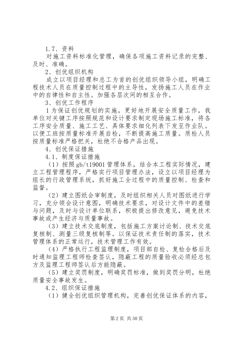 建设工程创优方案_第2页