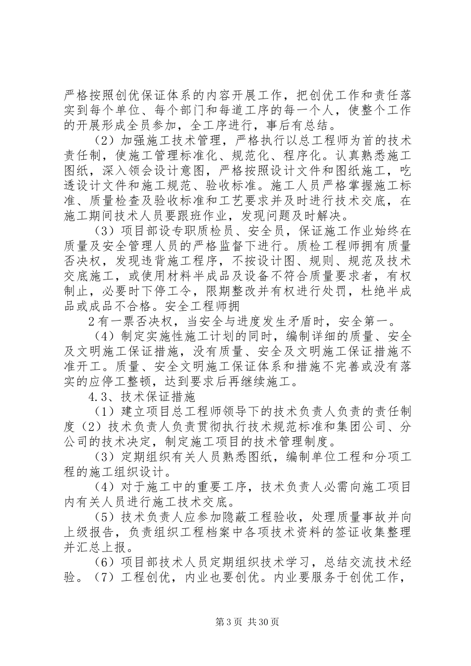 建设工程创优方案_第3页