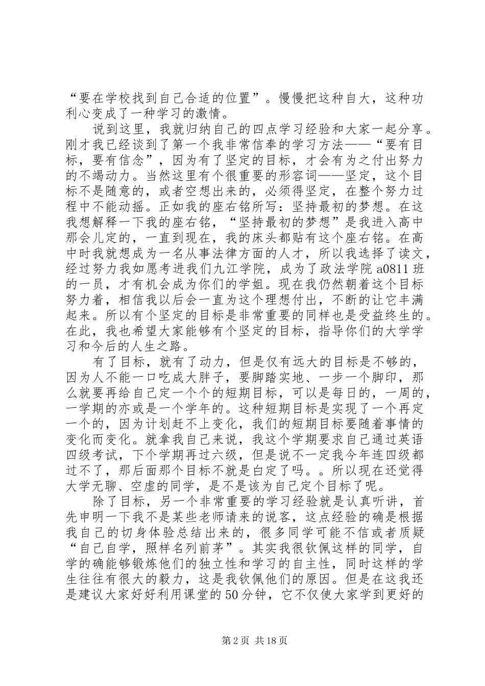 学习经验交流会发言稿范文_第2页