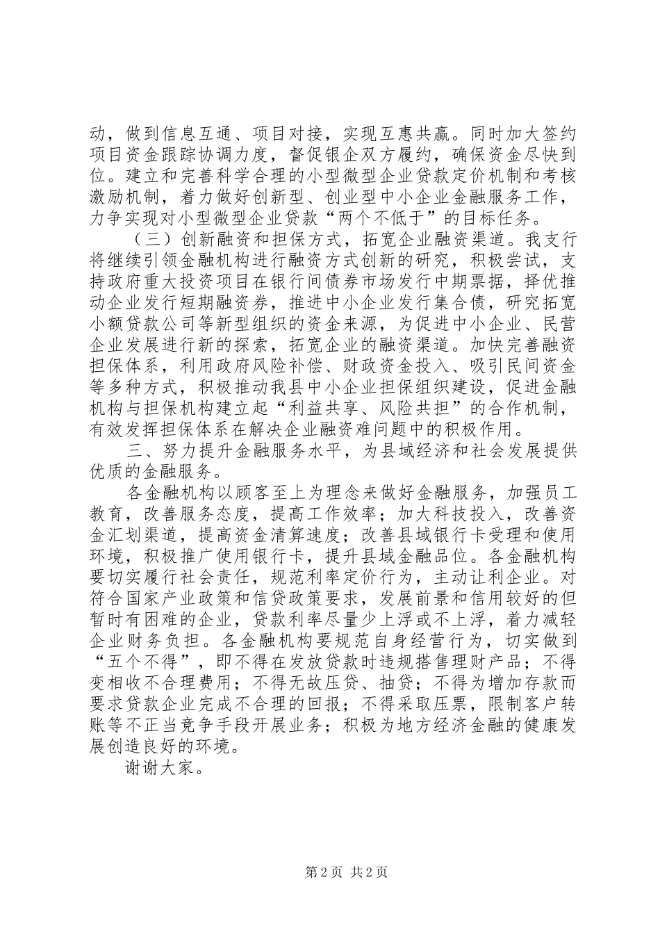 全县工业经济暨招商引资大会发言_第2页