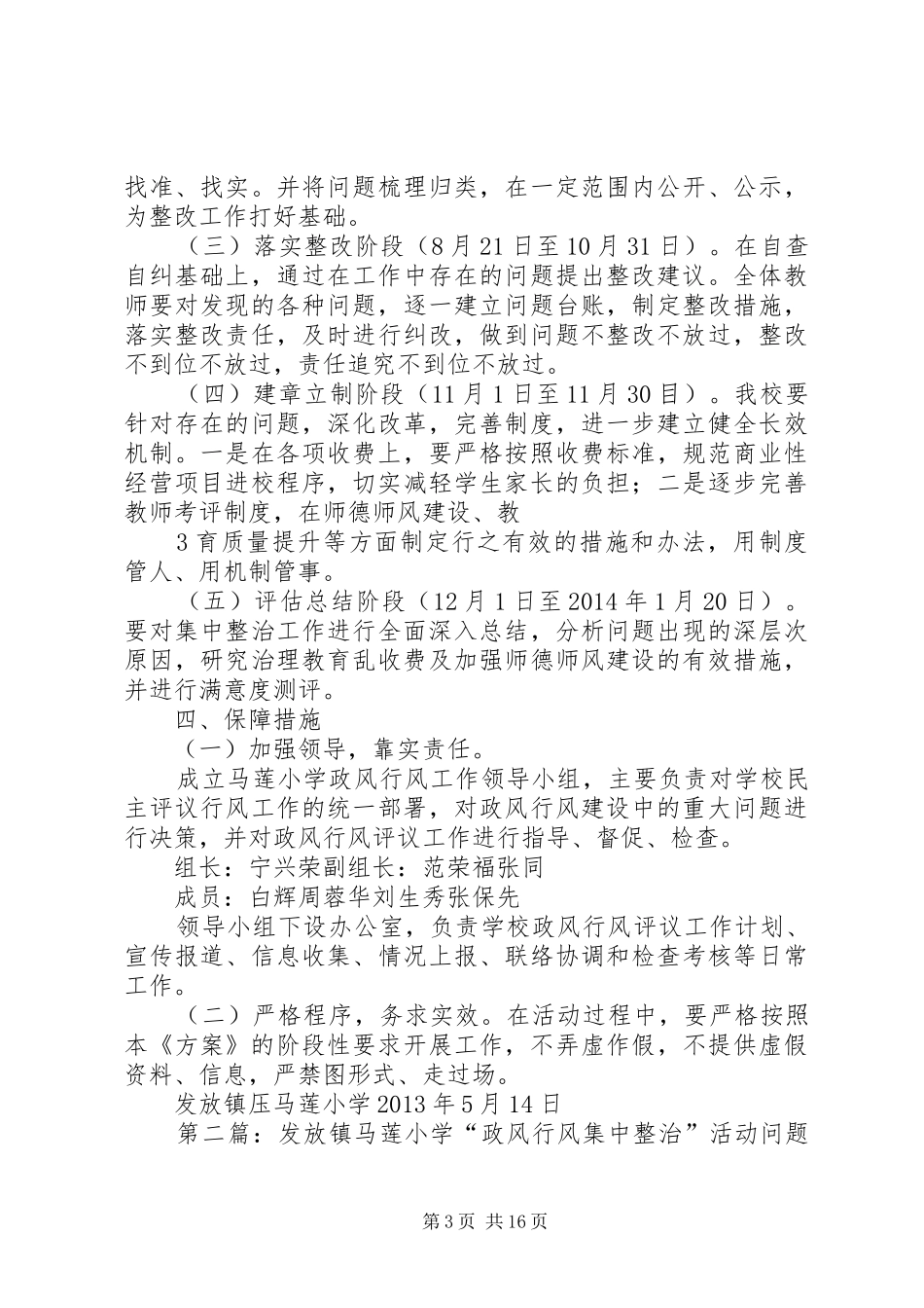 发放镇马莲小学开展政风行风整治实施方案2[模版]_第3页