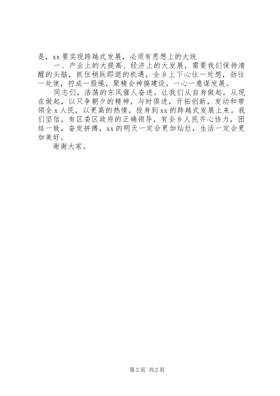 在全镇团拜会上的春节致辞演讲范文_第2页