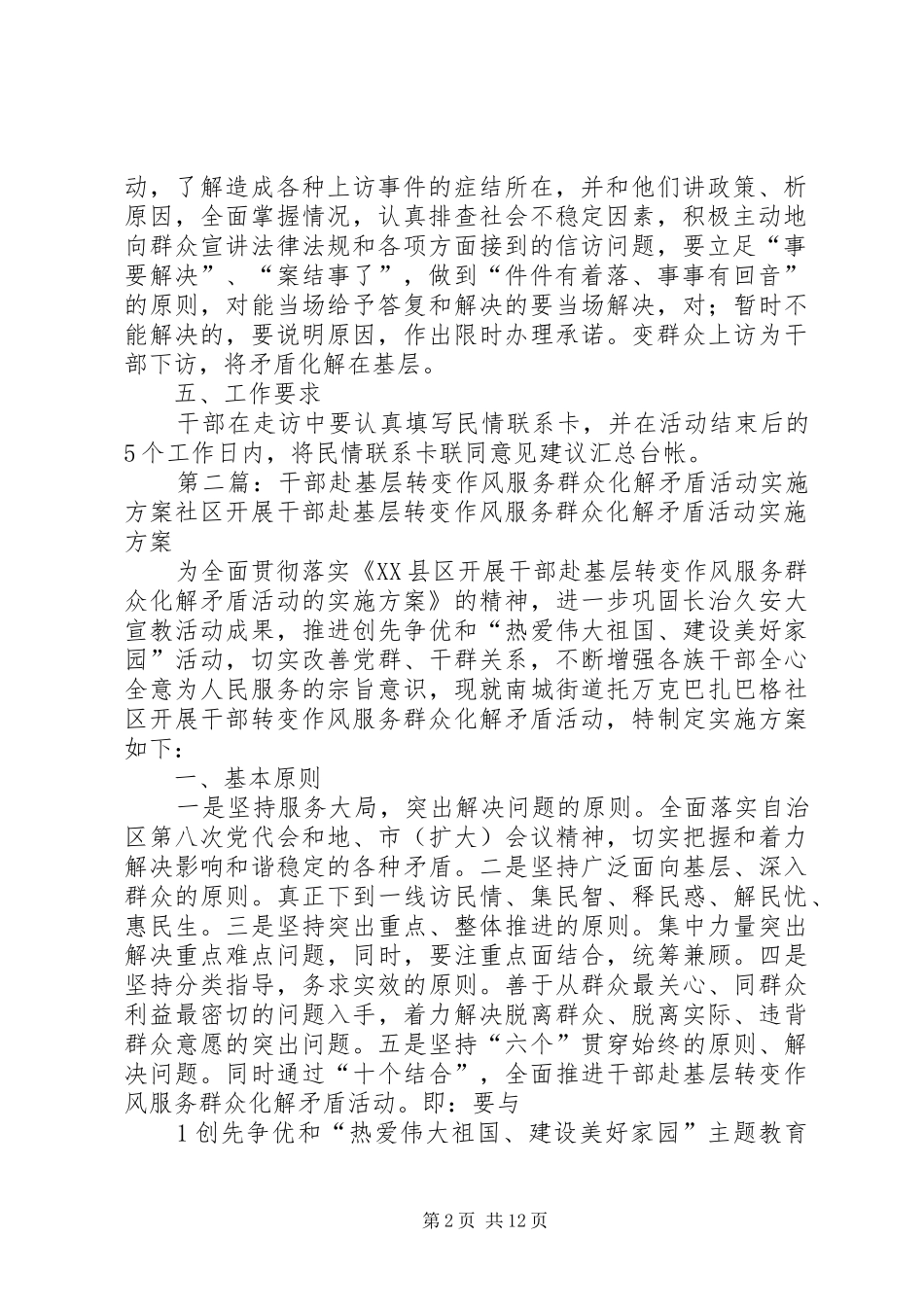 干部赴基层化解矛盾活动民生服务周活动方案_第2页