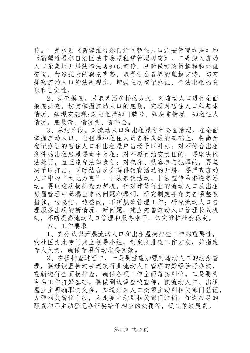 “两个摸牌”工作实施方案_第2页