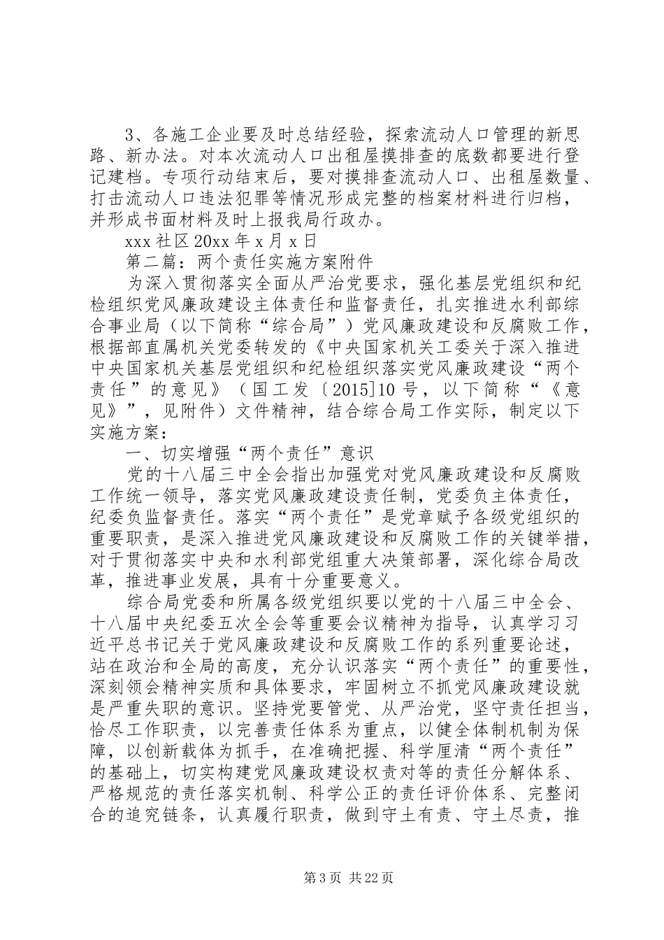 “两个摸牌”工作实施方案_第3页