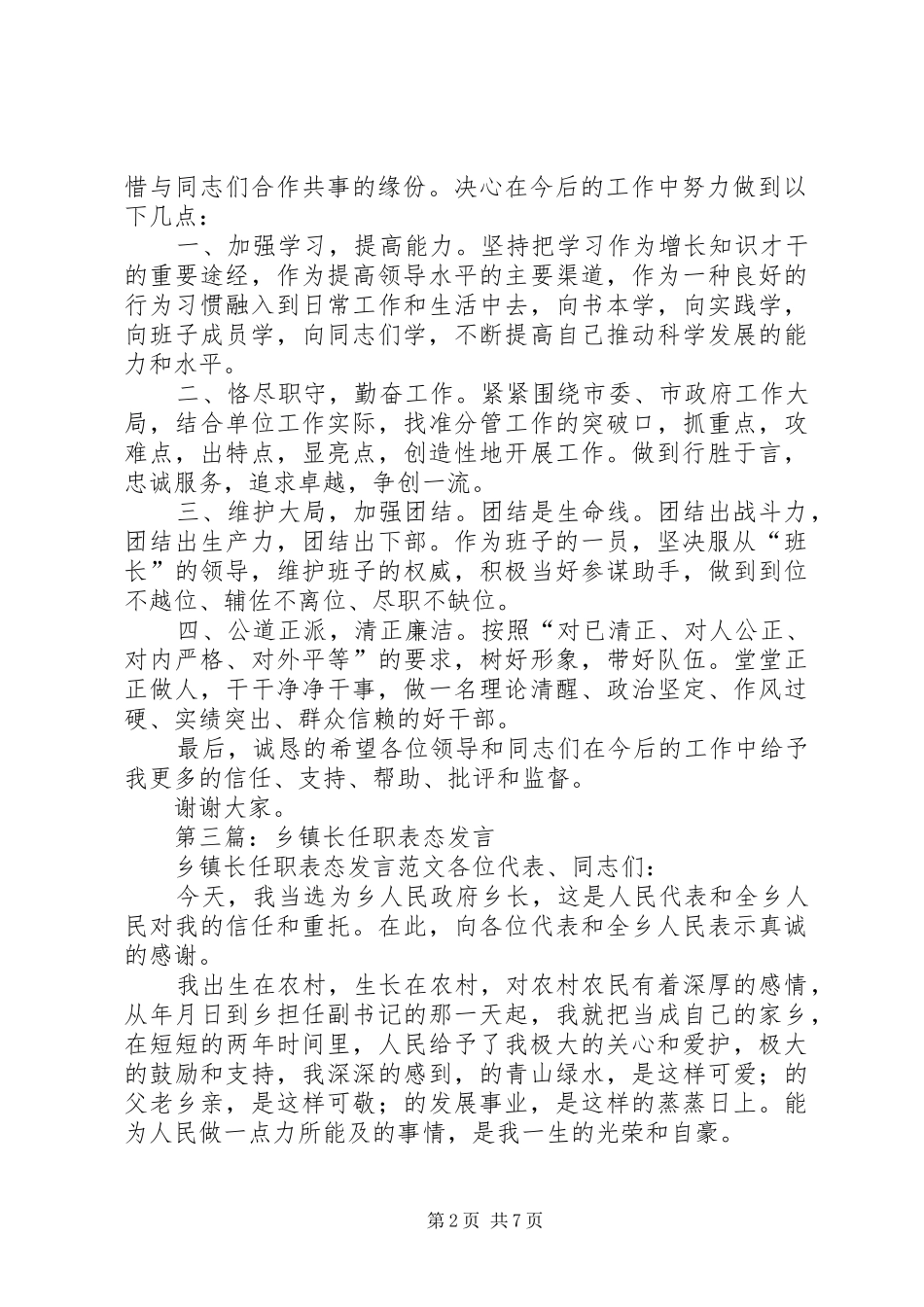 第一篇：副职任职表态发言稿_第2页