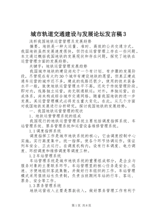 城市轨道交通建设与发展论坛发言3(4)