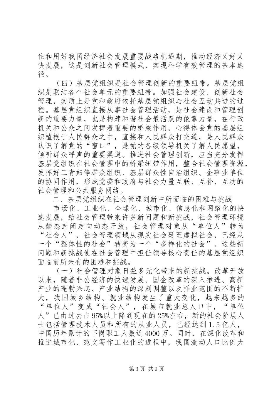 社会管理创新座谈会领导发言_第3页
