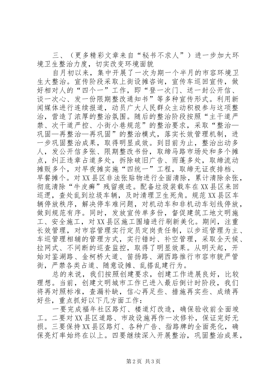在省级文明城市创建动员大会上的发言稿_第2页