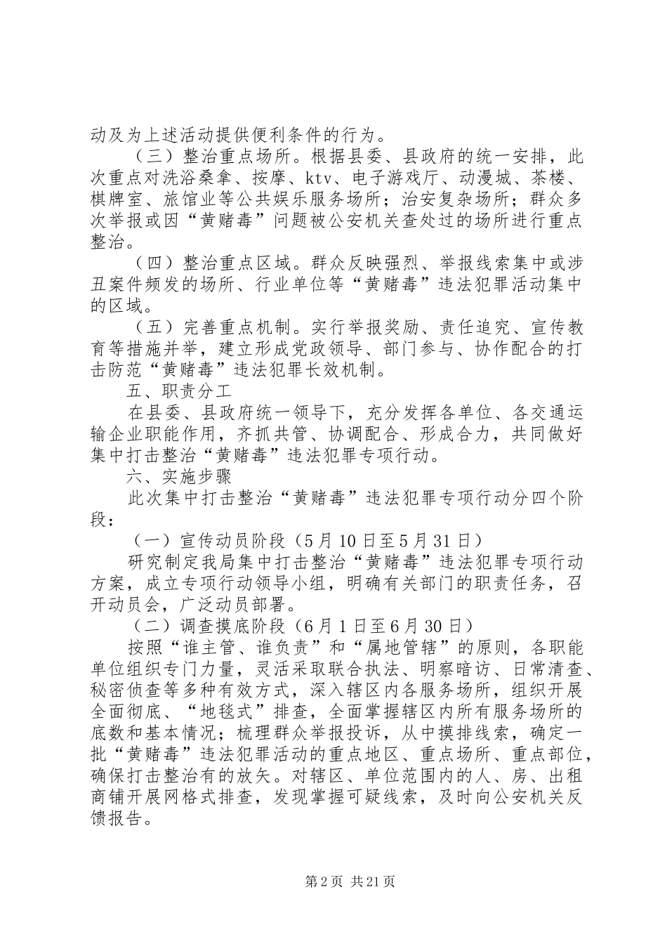 交通局行政执法工作方案7篇_第2页