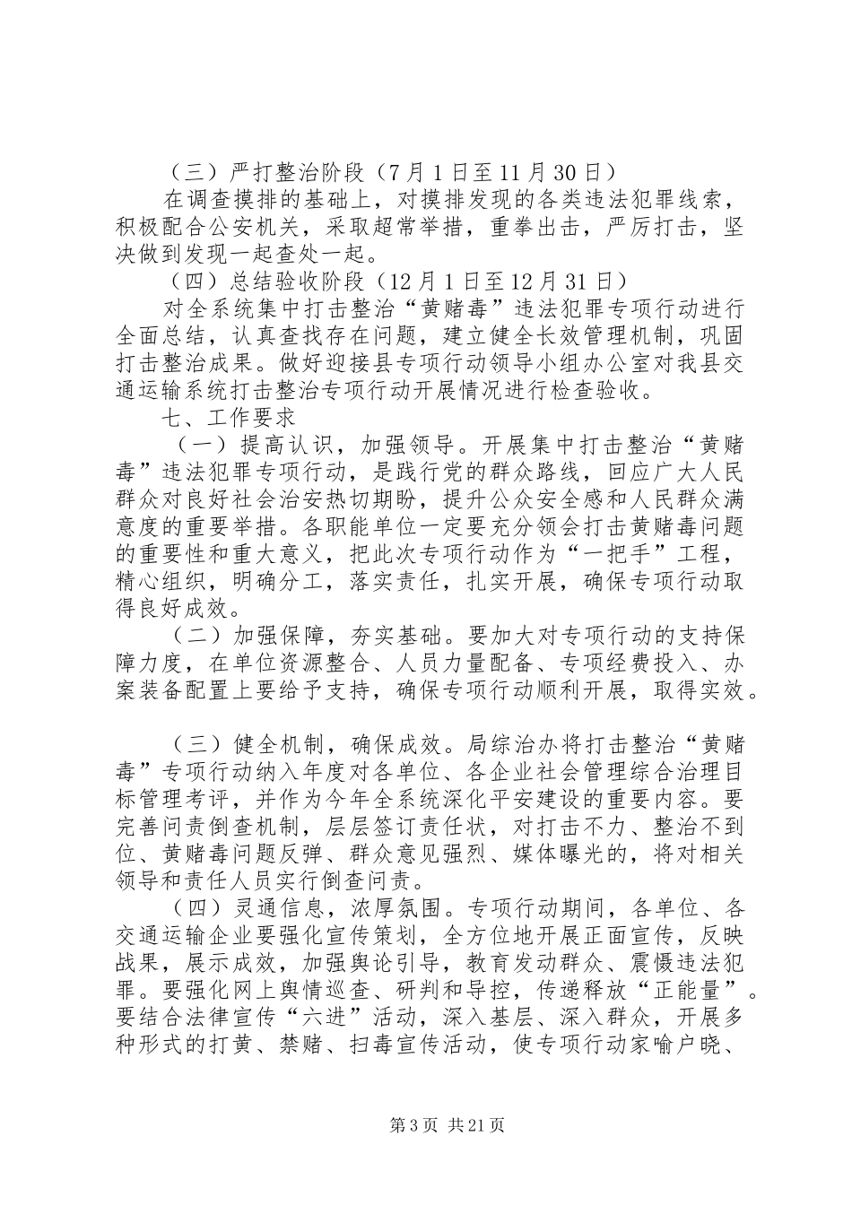 交通局行政执法工作方案7篇_第3页