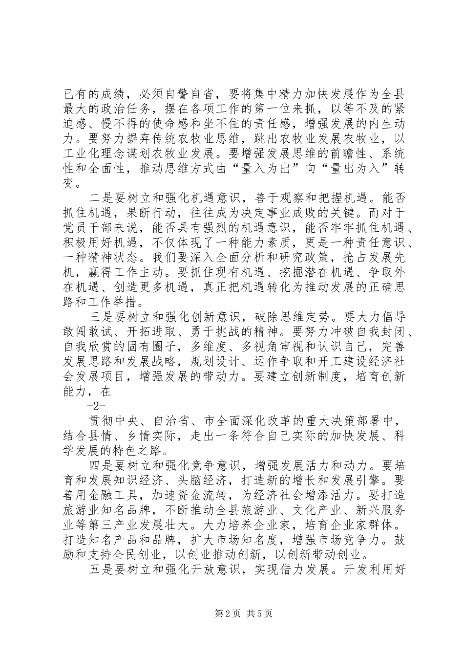 团委“思想大解放、促进大发展”发言稿范文_第2页