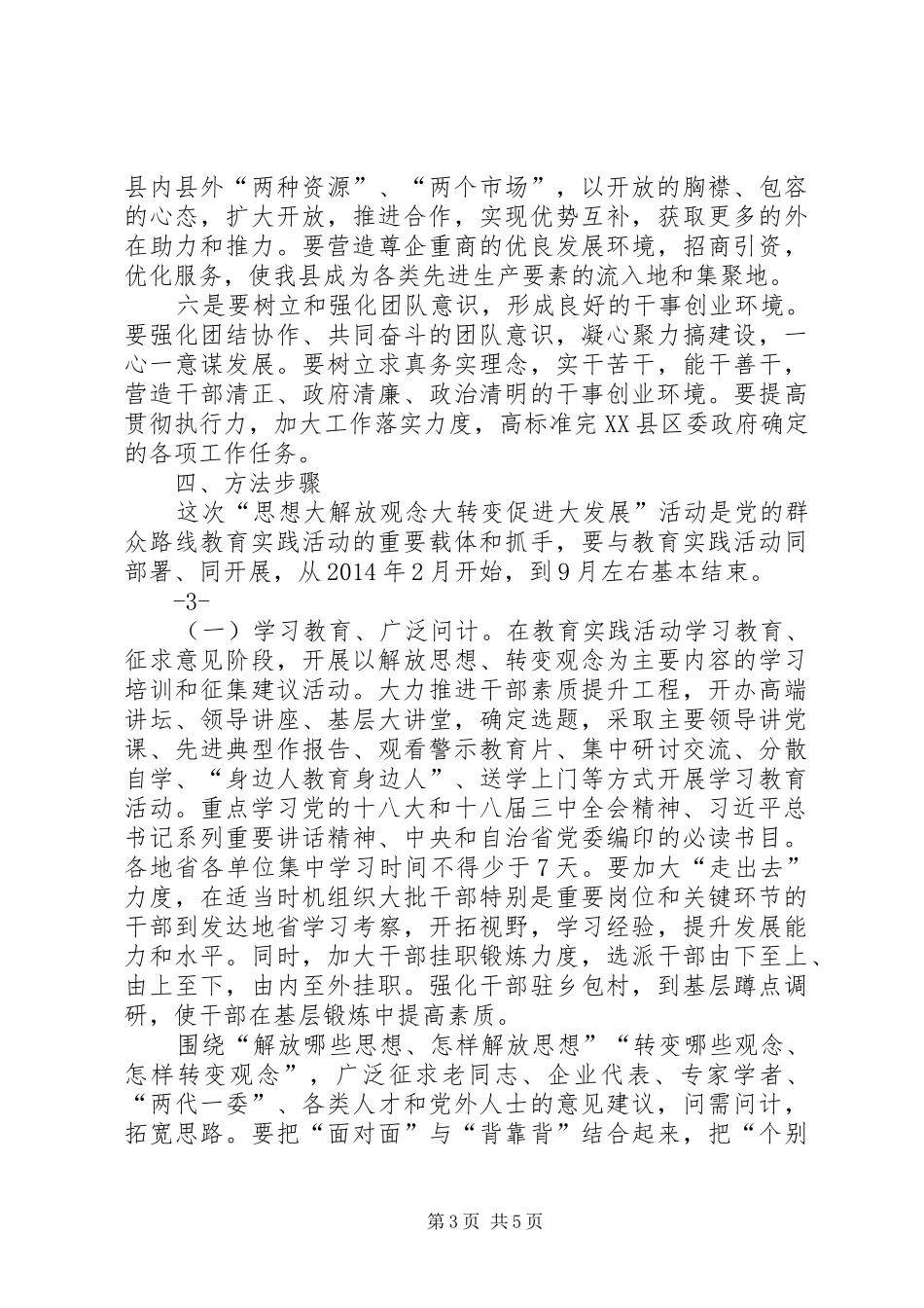 团委“思想大解放、促进大发展”发言稿范文_第3页