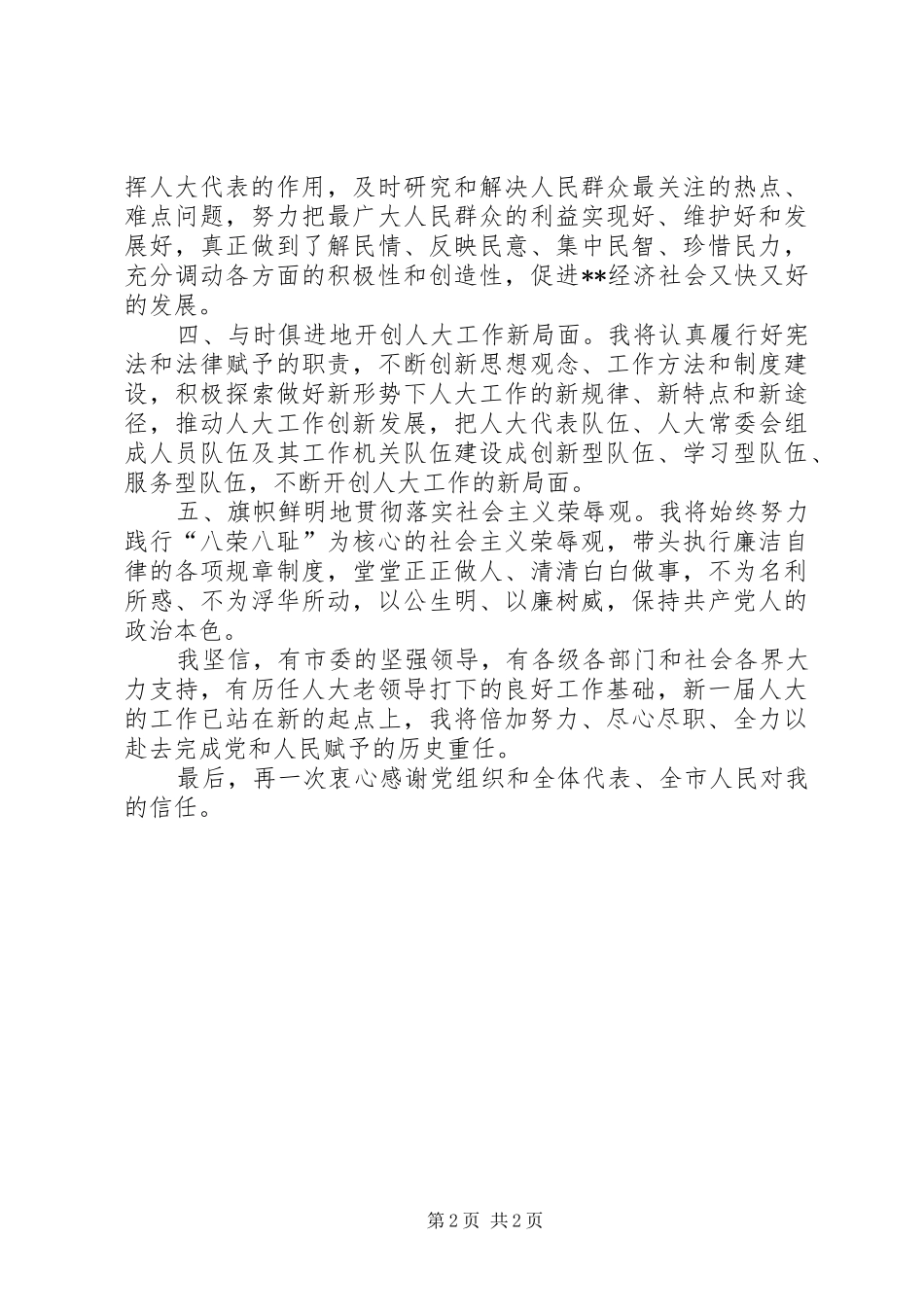 人大常委会主任就职演说稿_第2页