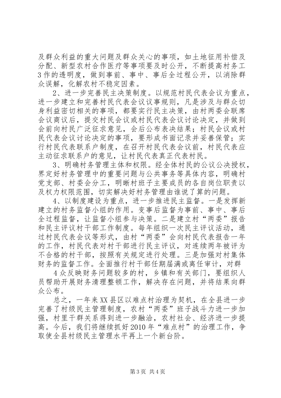 难点村发言稿(张)_第3页