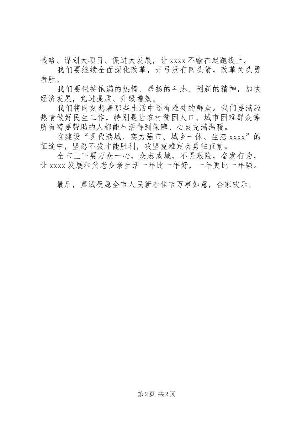 XX年新春致辞演讲(5)_第2页