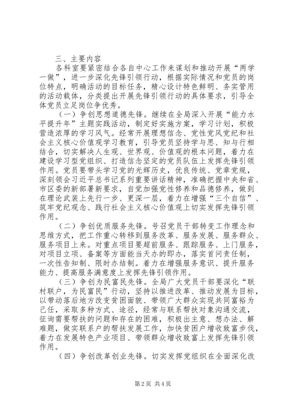 发改委专项行动实施方案_第2页