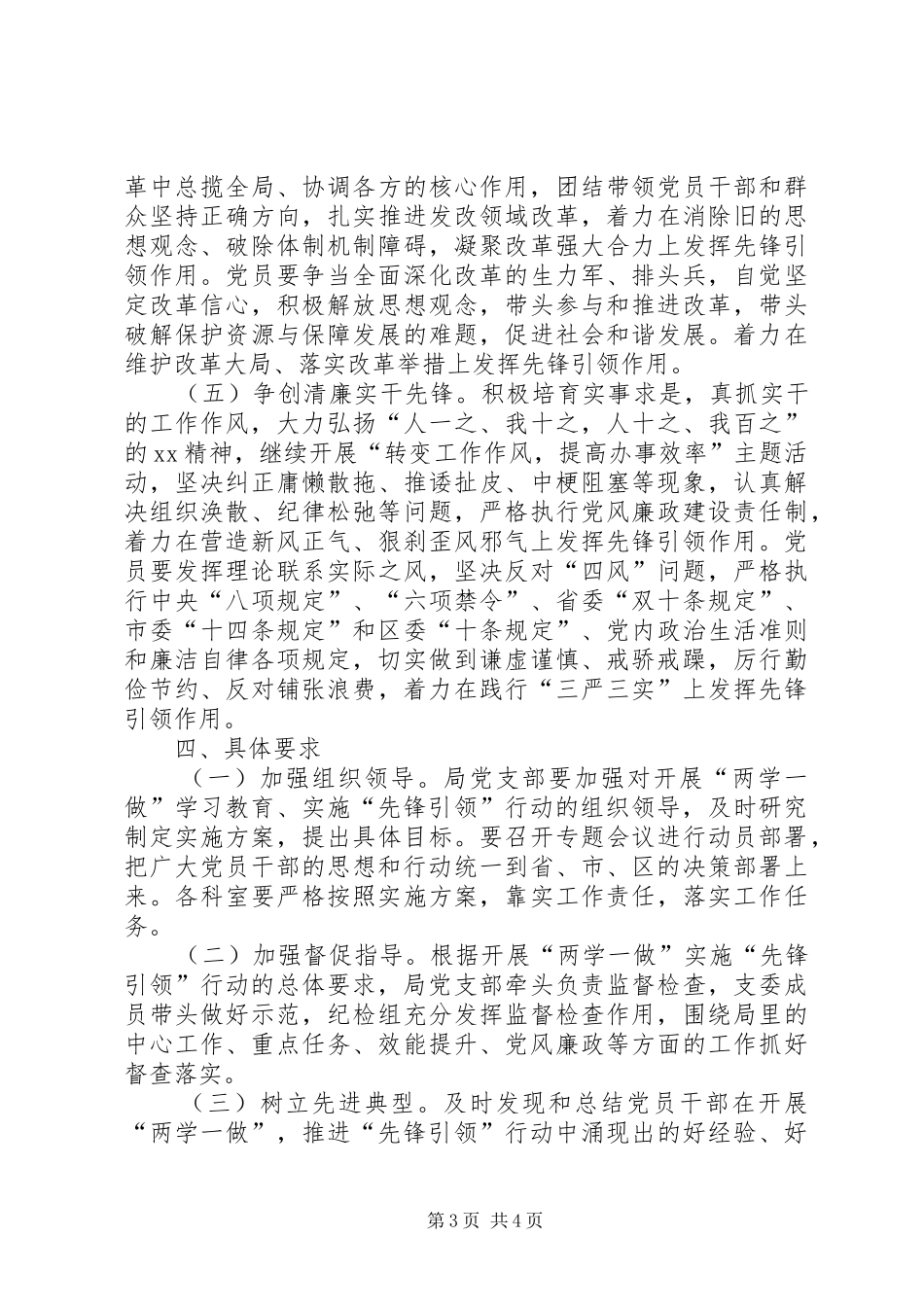 发改委专项行动实施方案_第3页