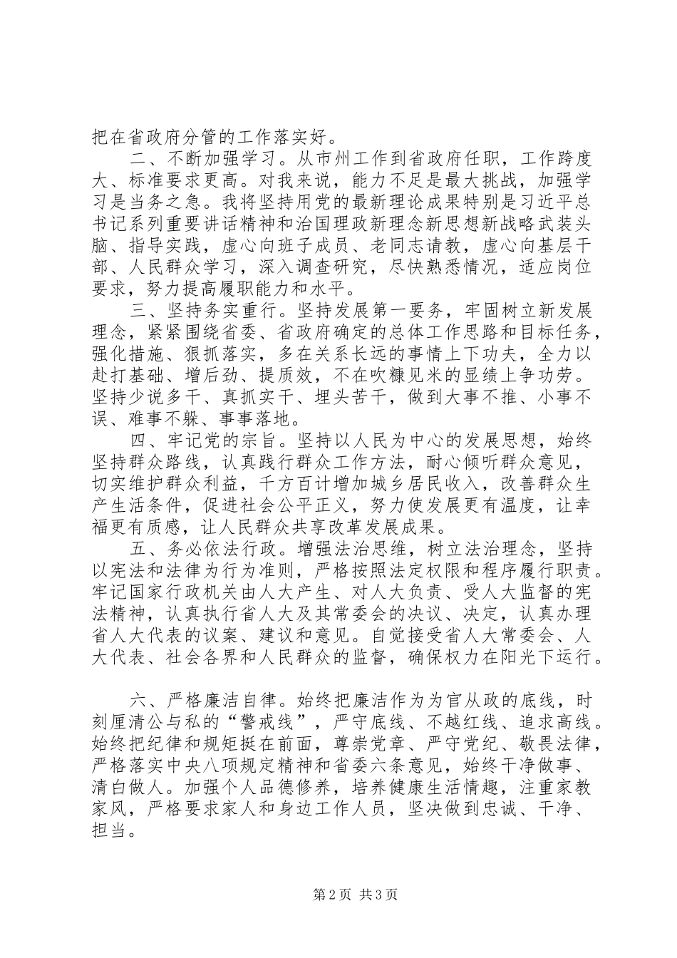 市人大常委会主任任职发言稿_第2页