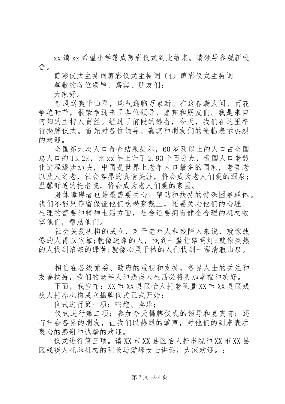 在预防职务犯罪教导讲座上的主持词_第2页